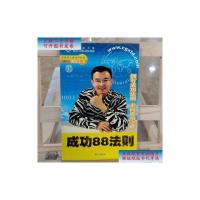 [二手旧书9成新]成功88法则:拥有成功法则 走向成功之路 /[美]陈安之 海天出版社