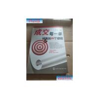 [二手9成新]成交每一单:销售的39个绝招 /黄开耿 化学工业出版社