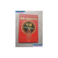 [二手9成新]《提着公事包的外地专家》 /张文果 吉林大学出版社