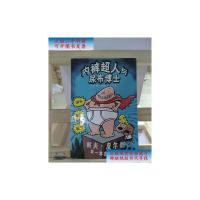 [二手旧书9成新]内裤超人与尿布博士:新经典文库 /戴夫·皮尔奇 南海出版公司