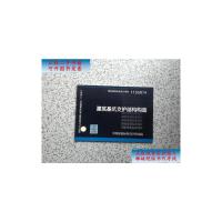 [二手9成新]11SG814建筑基坑支护结构构造 /中国建筑标准设计研究院 编 中国