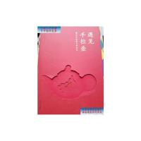 [二手9成新]遇见手拉壶 /陈达舜、蔡妙芳 华东师范大学出版社