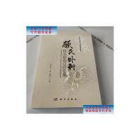 [二手旧书9成新]顾氏外科陆金根临证经验集 /曹永清;王琛;郭修田 科学出版社