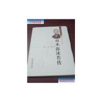 [二手旧书9成新]图本郭沫若传 /黄曼君、王泽龙、李郭倩 长春出版社