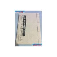 [二手9成新]中医古籍珍本集成(续):温病卷·随息居重订霍乱论 /周仲瑛 湖南