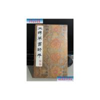 [二手9成新]王铎草书诗卷 16开彩印经折装 /[清]王铎 上海书店出版社