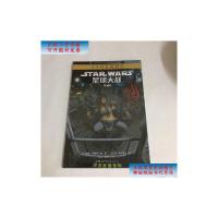 【二手9成新】星球大战 传承 6） /[美]约翰·奥斯特兰德 北京世图