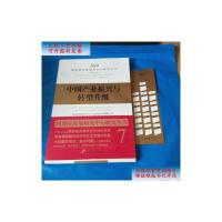 [二手9成新]中国产业振兴与转型升级 /国务院发展研究中心产业经济研究部课题