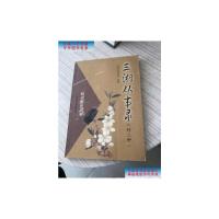 [二手旧书9成新]三湘从事录(外二种) /[明]蒙正发 北京古籍出版社