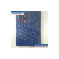 [二手9成新]高普老年病临证经验集 /高普、刘征堂、宋芊 北京科学技术出版社