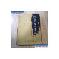 [二手旧书9成新]潘文贤医案墨存(作者签名本) /潘道波、朱明瑶 科学技术文献出