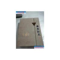 [二手9成新]西南联大(附涵盒 内附五张光盘一个USB卡) /云南省委宣传部