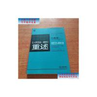 [二手旧书9成新]法律规则的提炼与运用:人民司法案例重述(行政卷)(2011-2015) /沈