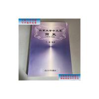 [二手9成新]北京大学中文系简史(1910-1998) /马越 北京大学出版社