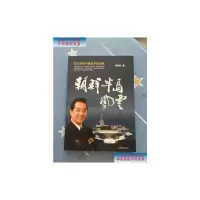 [二手9成新]朝鲜半岛风云 9787550205949 /张召忠 著 北京联合出版公司