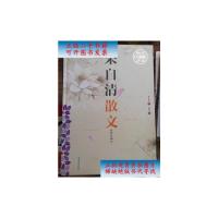 [二手9成新]朱自清散文 /朱自清 中国华侨出版社