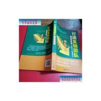 【二手9成新】财富的管道：打造直销团队 /李牧 新世界出版社