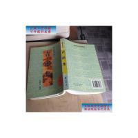 [二手9成新]青溪集 /程廷祚 黄山书社