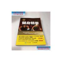 [二手9成新]健身精要(美国金吉姆健身中心) /[美]金吉姆健身中心(Gold\'s