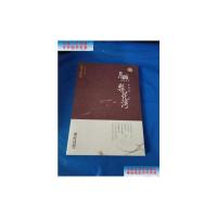 [二手9成新]回族当代文学典藏丛书:月照梨花湾 /查舜 黄河出版传媒集团;宁