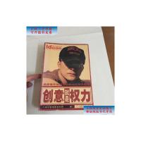 【二手9成新】创意就是权力 /叶茂中营销策划机构 机械工业出版社