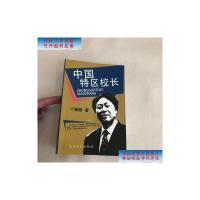 [二手9成新]中国特区校长[作者] /湘湘 大众文艺出版社