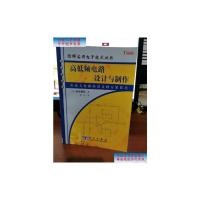 [二手9成新]高低频电路设计与制作 /[日]铃木雅臣 科学出版社