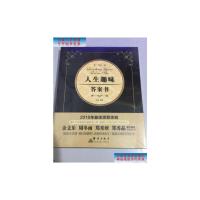 [二手9成新]人生趣味答案书 /木沐 群言出版社