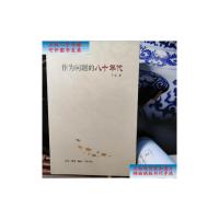 [二手9成新]作为问题的八十年代 /王尧 生活·读书·新知三联书店