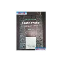 [二手9成新]寻求自然秩序中的和谐:中国传统法律文化研究(私藏有印章) /梁