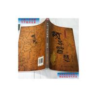 [二手旧书9成新]三国中的领导智慧 /陈树文著 大连理工大学出版社