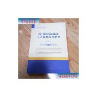 [二手旧书9成新]新行政诉讼法及司法解释案例精解 /赵雪雁 人民法院出版社