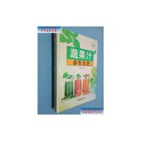 [二手9成新]蔬果汁养生大全(全彩白金版) /张学伟 编 中医古籍出版社