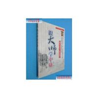 [二手9成新]跟大师学中庸 /翟鸿燊 金城出版社