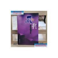 [二手旧书9成新]花影:彩印 /周瘦鹃 山东画报出版社