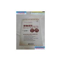 [二手9成新]销售团队管理(书内扉页有) /[美]潘西罗 电子工业出版社