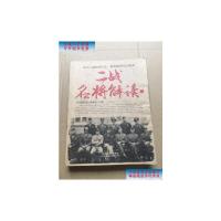 [二手旧书9成新]二战名将解读(二) /》编委会 中国铁道出版社