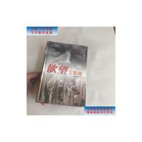 [二手9成新]欲望三部曲 全译本:德莱塞精品集)精装) /[美]德莱塞