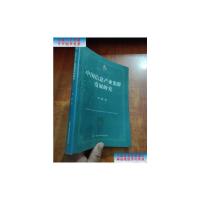 [二手9成新]中国信息产业集群发展研究 /李怡 著 上海社会科学院出版社