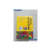 [二手9成新]小学生英汉词典(彩图版) /杨建峰 著 外文出版社
