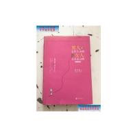 [二手9成新]男人是野生动物,女人是筑巢动物(白金升级版)9787550232068精