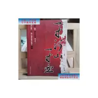 [二手旧书9成新]一寸河山一寸血 /王博 中国华侨出版社