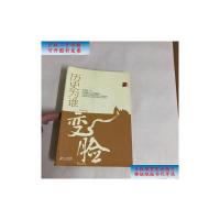 [二手9成新]历史随笔坊:历史为谁“变脸” /张秀枫 二十一世纪出版社