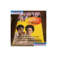 [二手旧书9成新]我看行:《欢乐中国行》台前幕后的故事 董卿 孙滨 刘蕾 三人签名