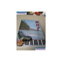 [二手9成新]中老年电子琴弹唱曲集:好日子 /赵志军、张 湖南文艺出版社