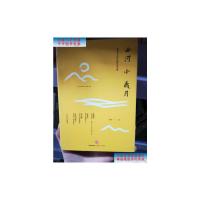 [二手9成新]山河小岁月 /李舒 中信出版社