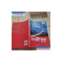 [二手旧书9成新]股市聊聊吧(精编本 2) /第一财经《谈股论金》栏目组 文汇出版