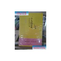 [二手旧书9成新]一个人的狂欢:内向性格的力量 /[美]海尔格 中信出版社