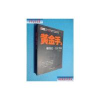 [二手9成新]黄金手3:赚钱是一门大学问 /罗晓 著 中国戏剧出版社