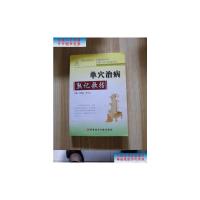[二手旧书9成新]单穴治病熟记歌括 /石今元 科技文献出版社